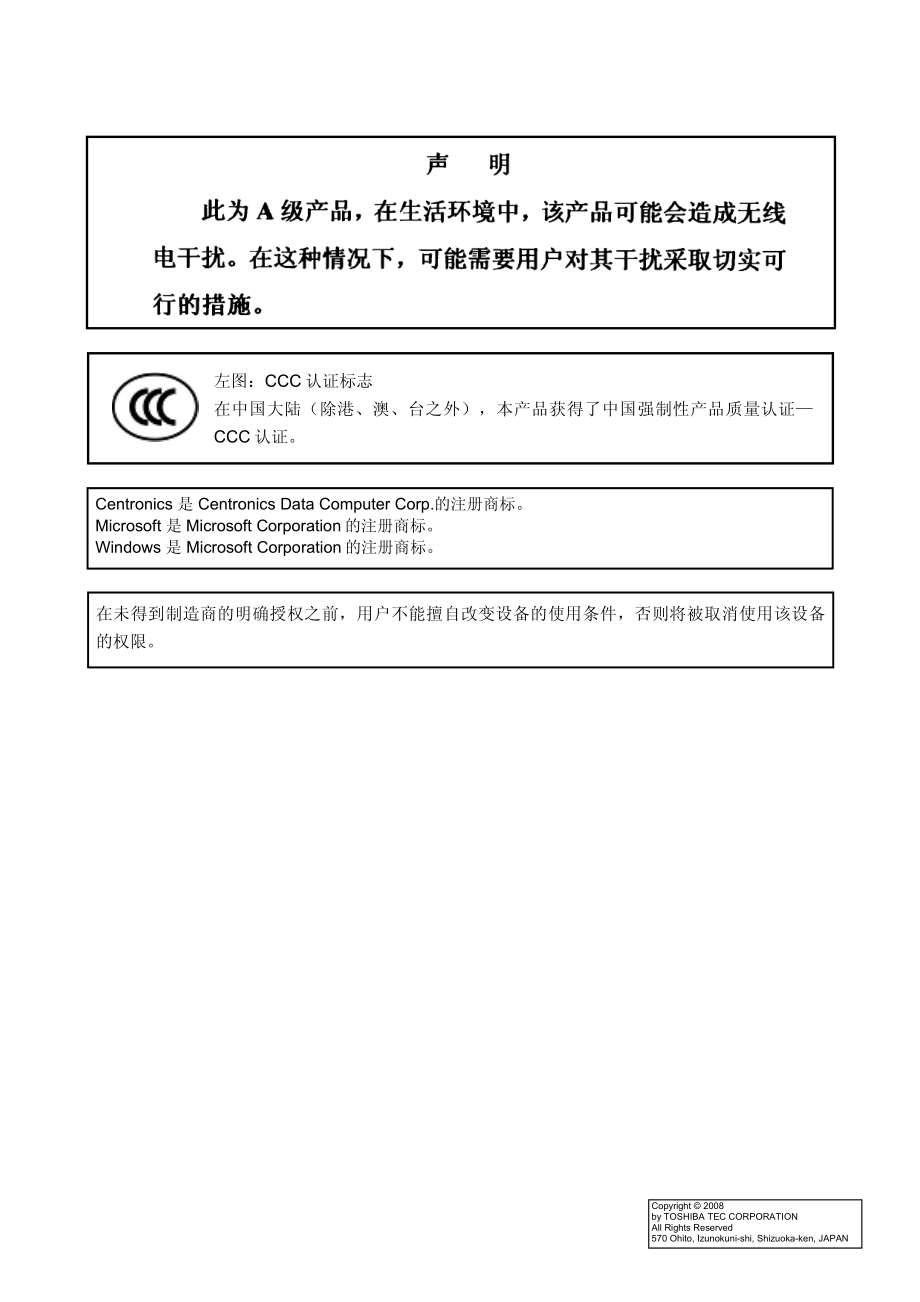 东芝条码打印机B-SA4TM系列用户手册_第2页