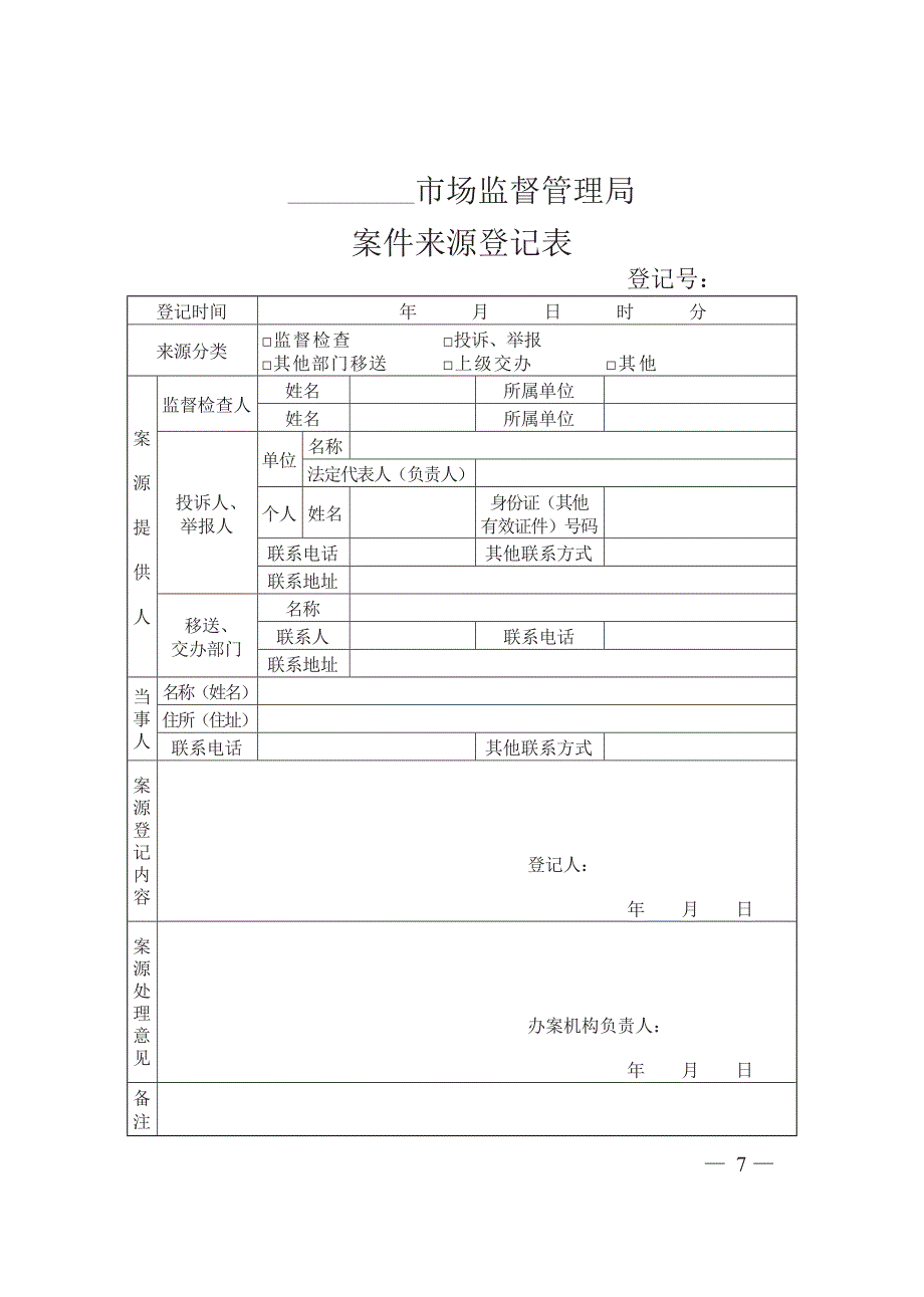 市场监督管理_第4页