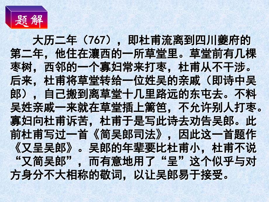 上海沪教五四制初中语文七上《10杜甫诗三首又呈吴郎》PPT课件_第2页