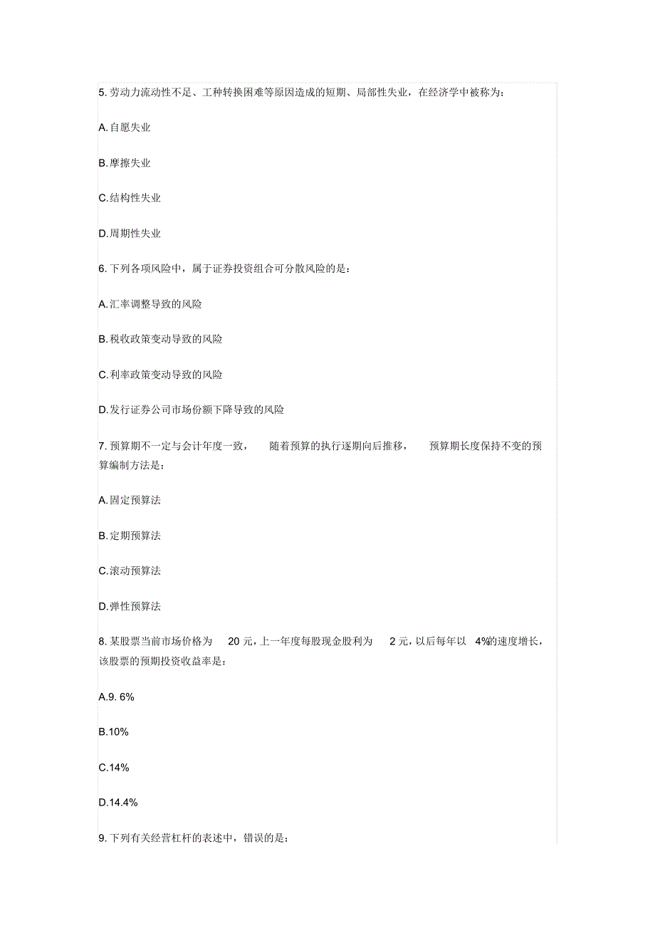 2014年中级审计师考试《审计专业相关知识》真题与答案_第2页