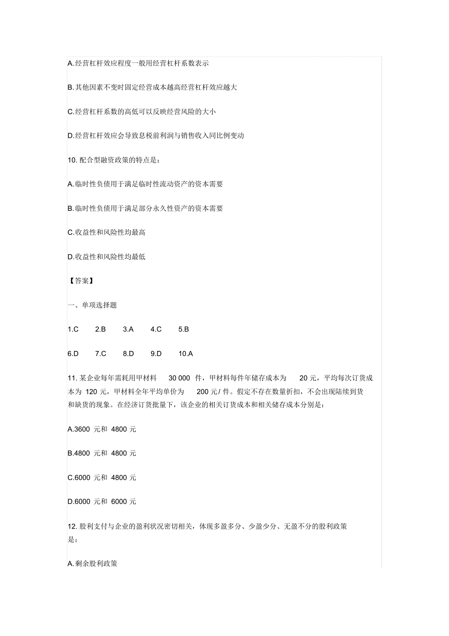 2014年中级审计师考试《审计专业相关知识》真题与答案_第3页