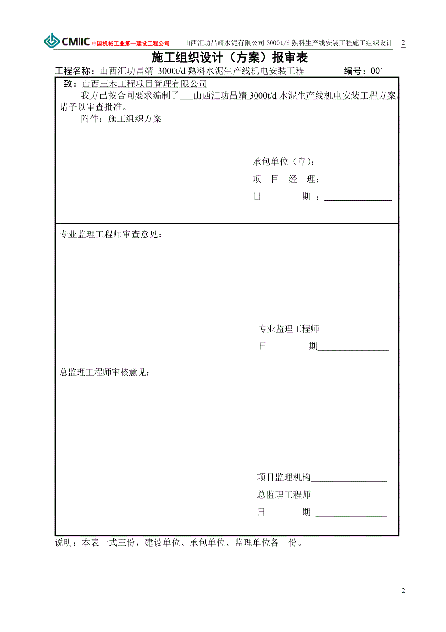 山西汇功昌靖3000t水泥熟料生产线项目投标文件_第2页