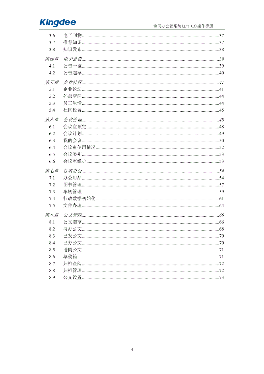 金蝶K3WISEV12.1房地产OA用户手册_第4页