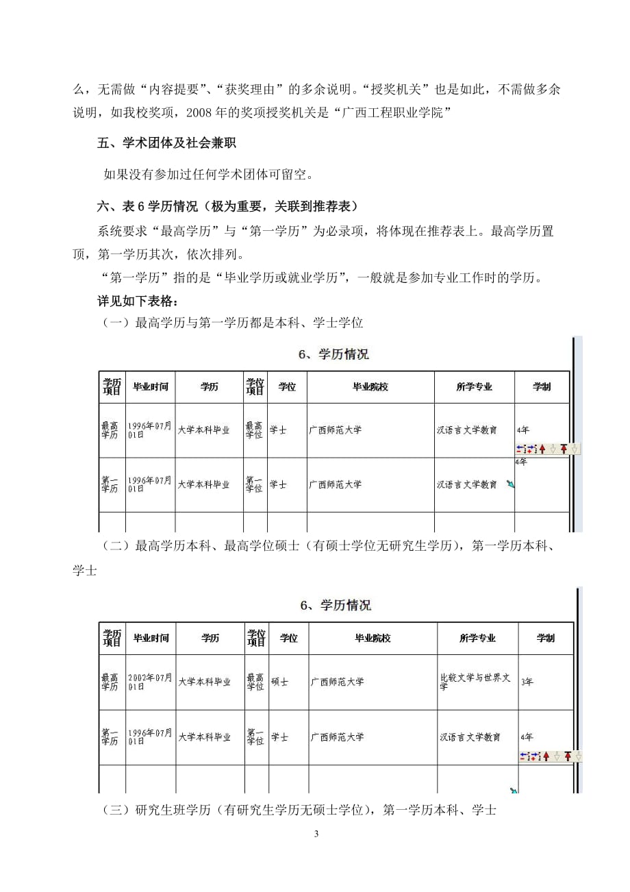 2016年职称申报系统个人申报资料填写指南资料_第3页