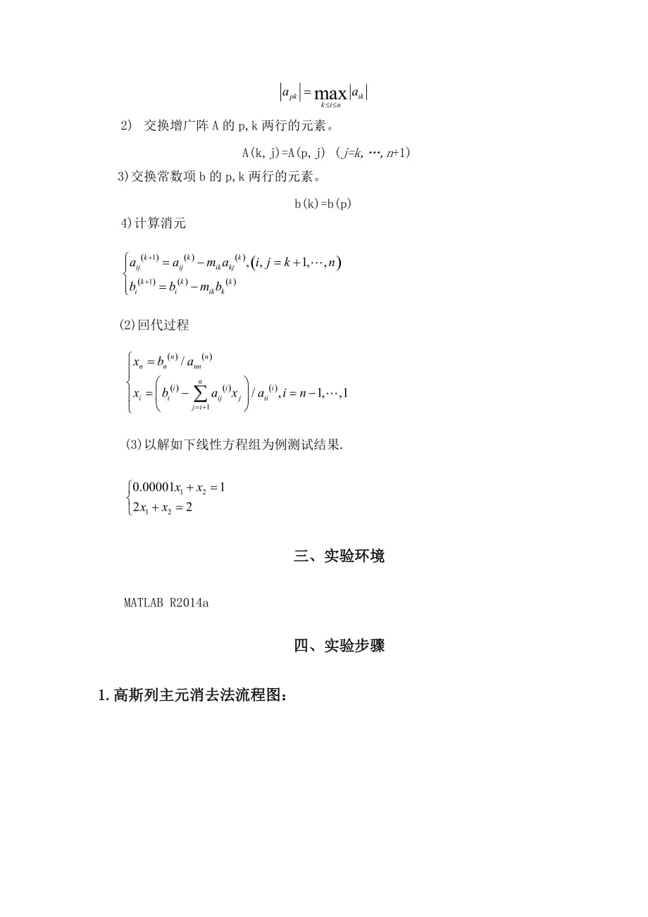 gauss列主元消去法程序设计资料_第3页