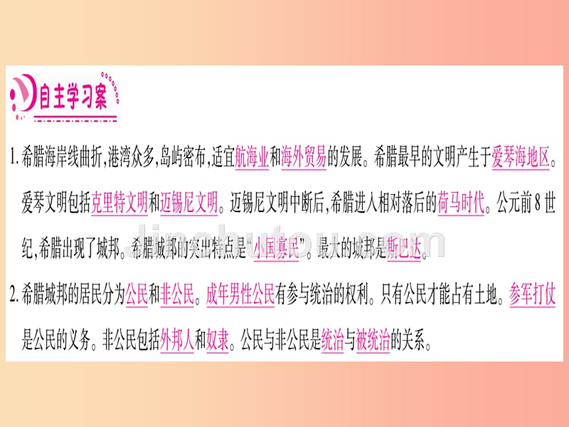 2019秋九年级历史上册 第2单元 古代欧洲文明 第4课 希腊城邦和亚历山大帝国习题课件 新人教版_第2页