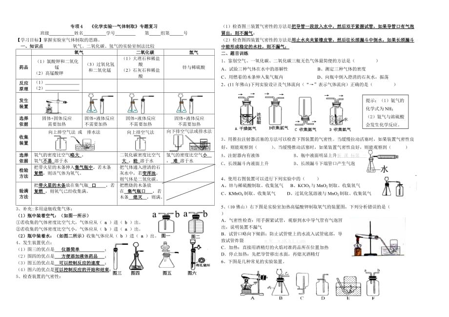 新课标人教版初三九年级化学专项复习4 化学实验--气体制取_第1页