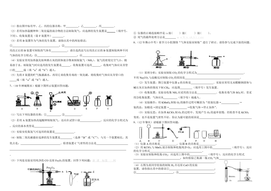 新课标人教版初三九年级化学专项复习4 化学实验--气体制取_第2页