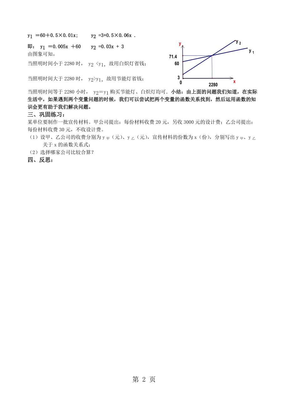 课题学习-选择方案1教学案_第2页