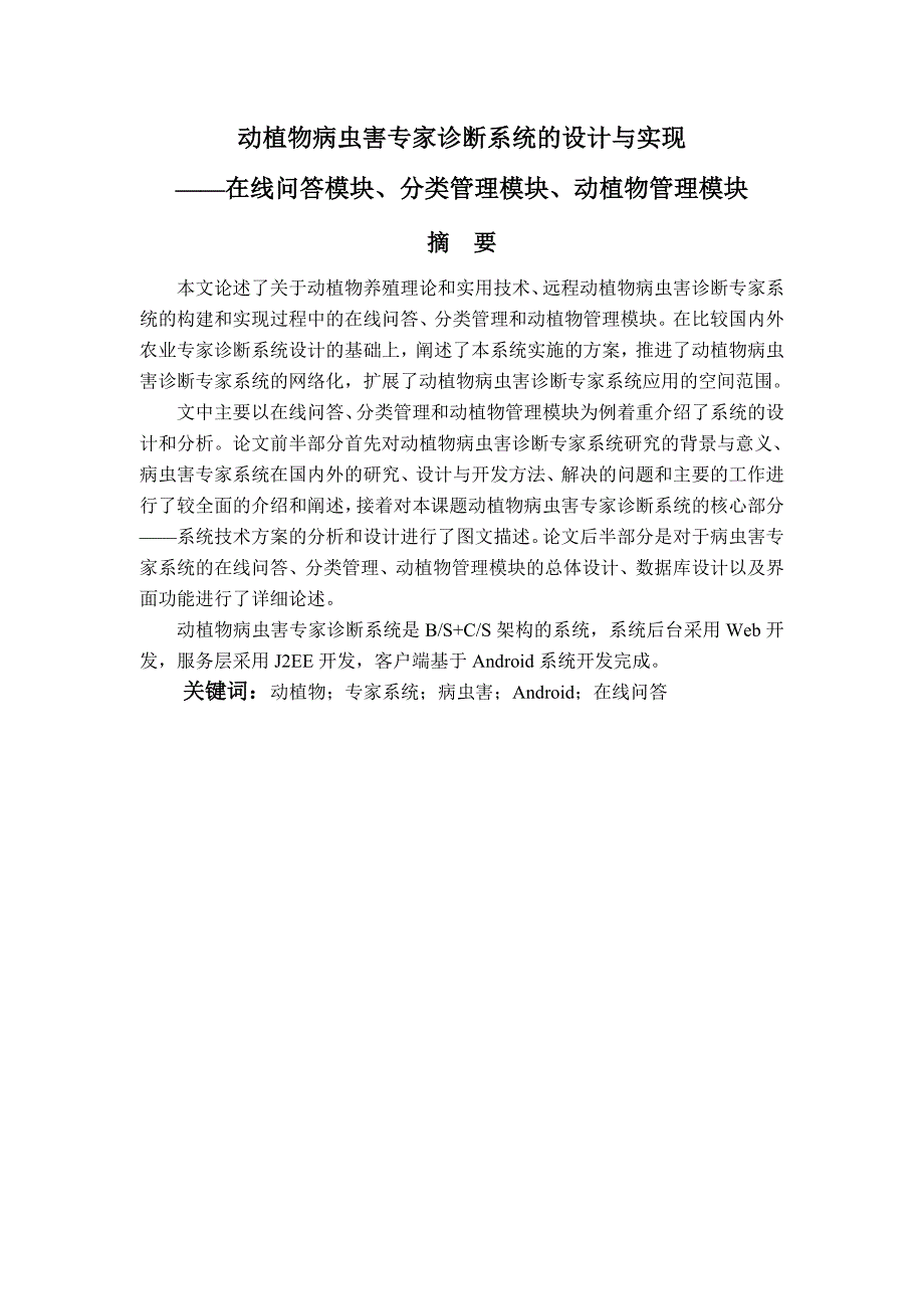 动植物病虫害专家诊断系统设计与实现_第2页