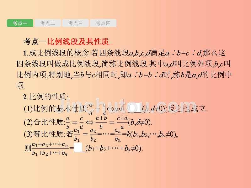 甘肃省2019年中考数学总复习第七单元图形与变换第25讲图形的相似课件_第2页