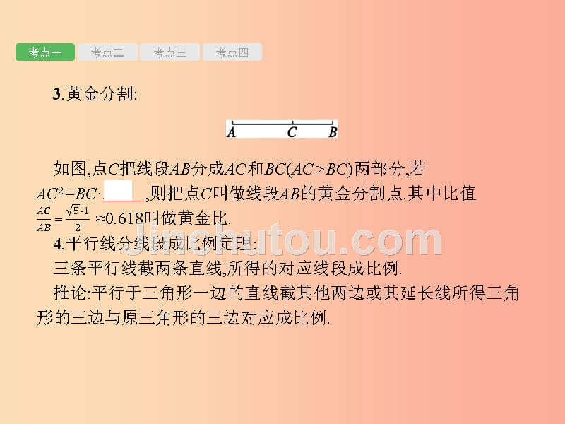 甘肃省2019年中考数学总复习第七单元图形与变换第25讲图形的相似课件_第3页