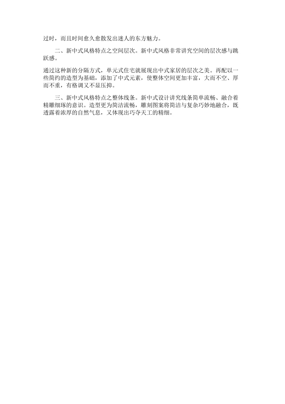 明式清式新中式红木家具优势特点_第2页