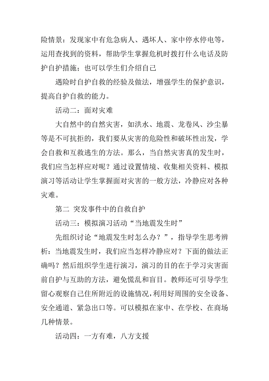 德育课教案(1)_第2页