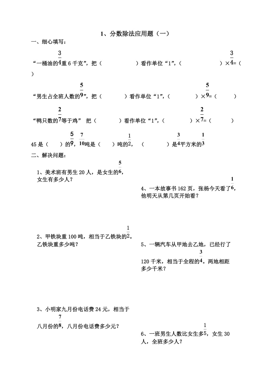 六年级上册数学分数除法应用题练习题__第1页