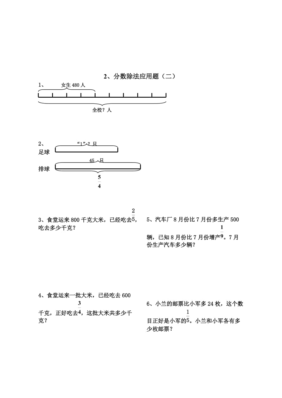 六年级上册数学分数除法应用题练习题__第2页