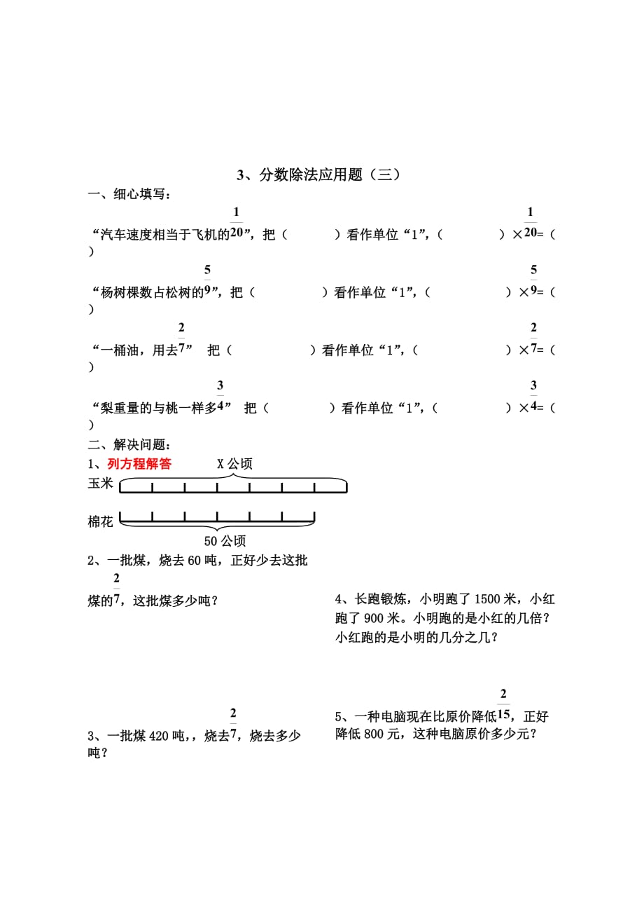 六年级上册数学分数除法应用题练习题__第3页