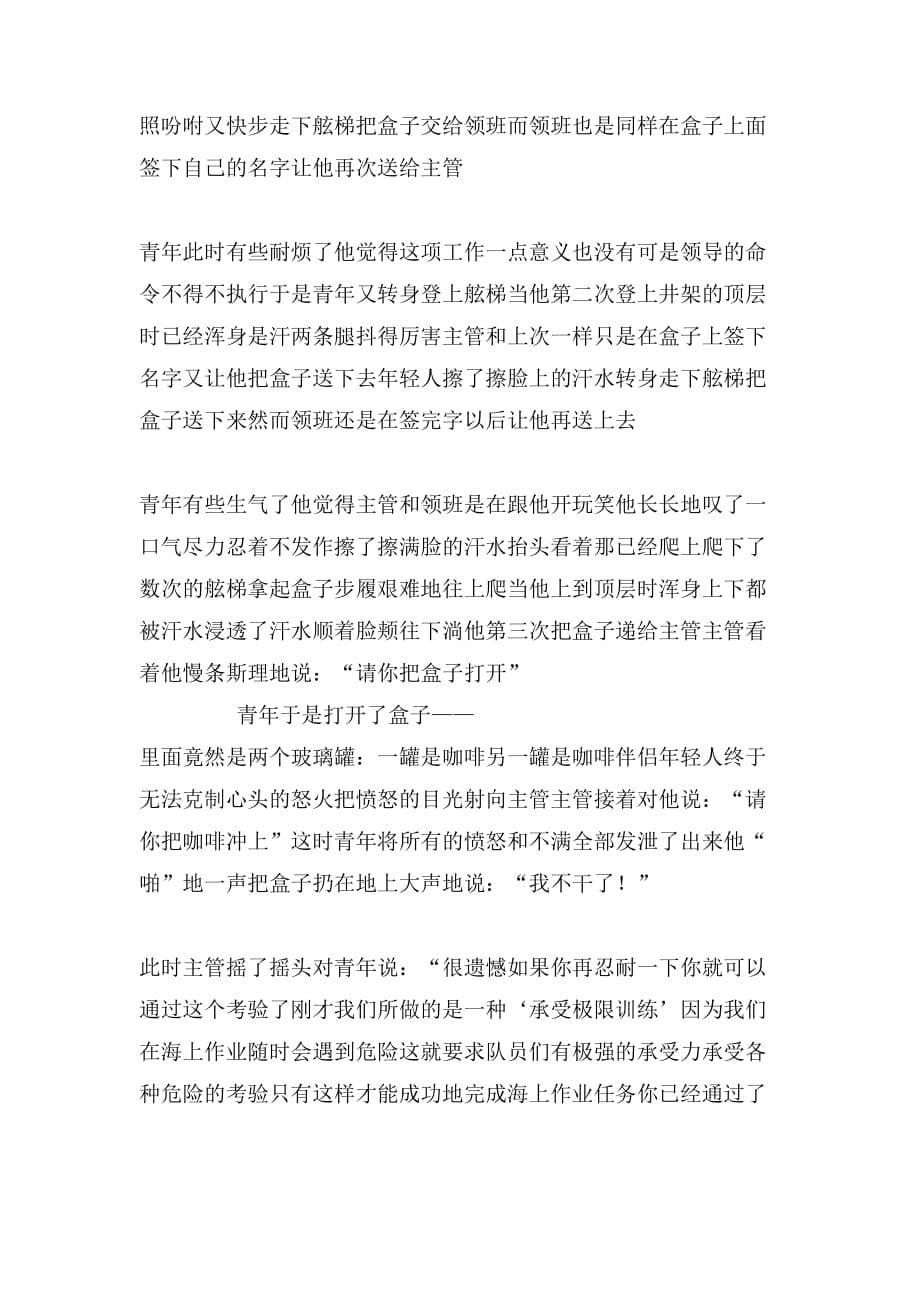 关于求职的励志小故事_第5页