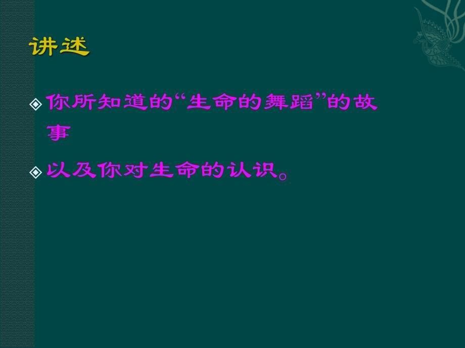 上海五四制语文七下《11生命的舞蹈》PPT课件 (4)_第5页