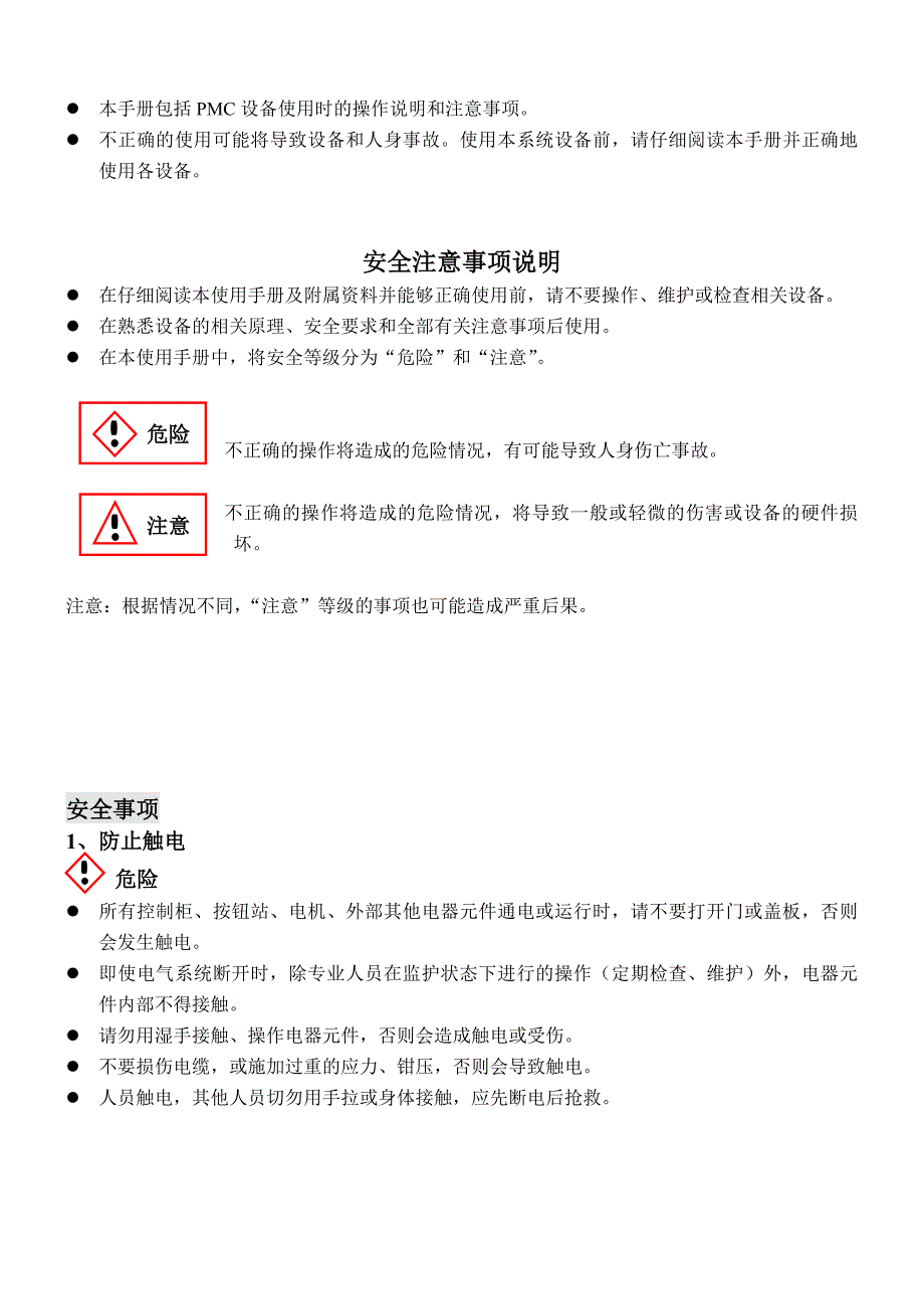 AVI系统操作维护手册_第2页