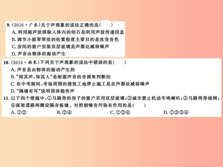 2019年八年级物理上册第一章声现象综合能力测试习题课件新版苏科版_第4页