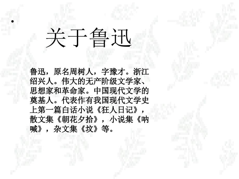 上海沪教五四制初中语文七上《6社戏》PPT课件 (2)_第2页