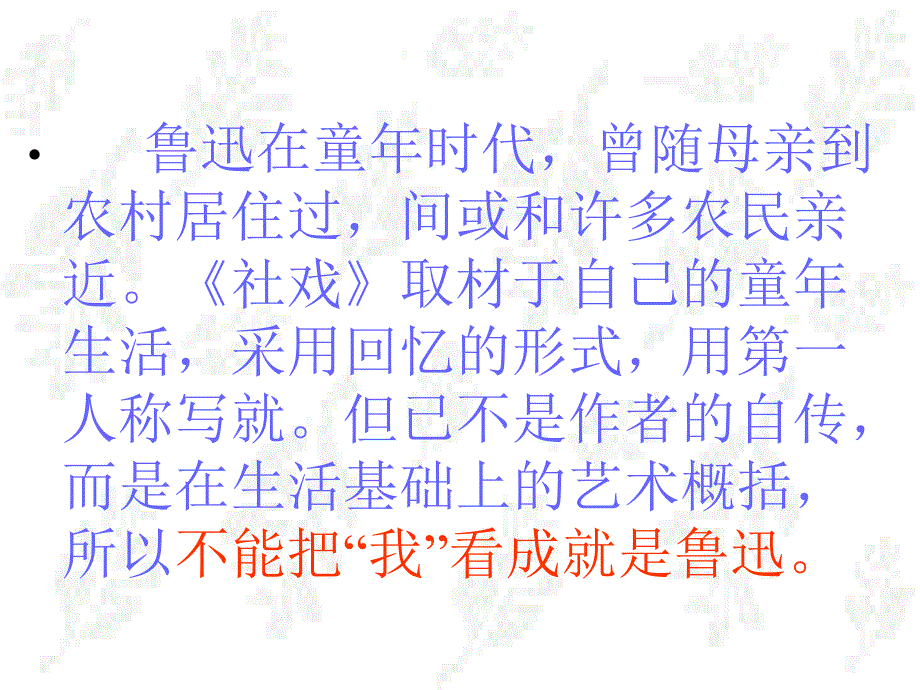 上海沪教五四制初中语文七上《6社戏》PPT课件 (2)_第3页