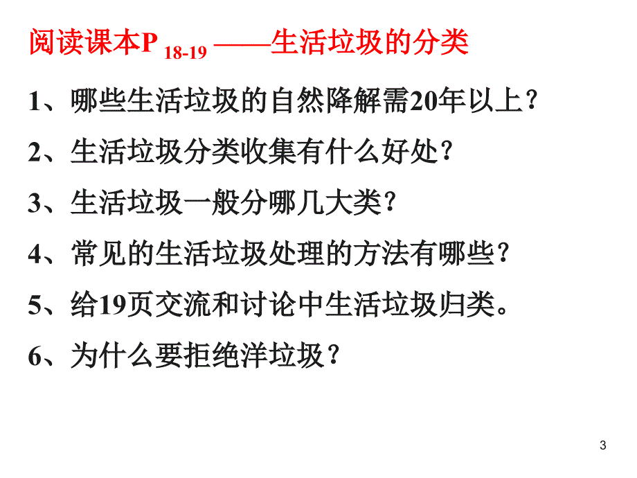 元生活垃圾的分类处理ppt课件_第3页