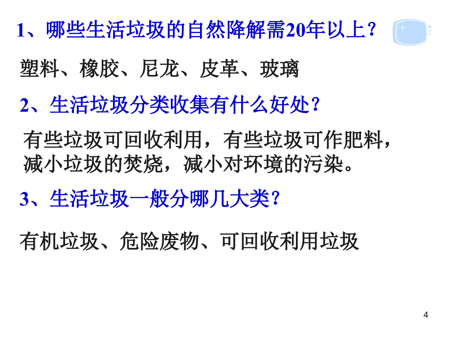 元生活垃圾的分类处理ppt课件_第4页