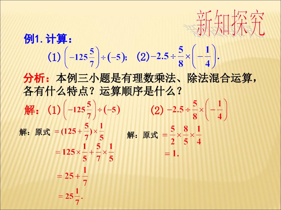 有理数的乘除法混合运算(第四讲)_第3页