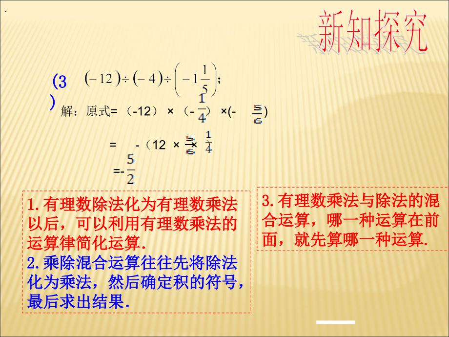 有理数的乘除法混合运算(第四讲)_第4页