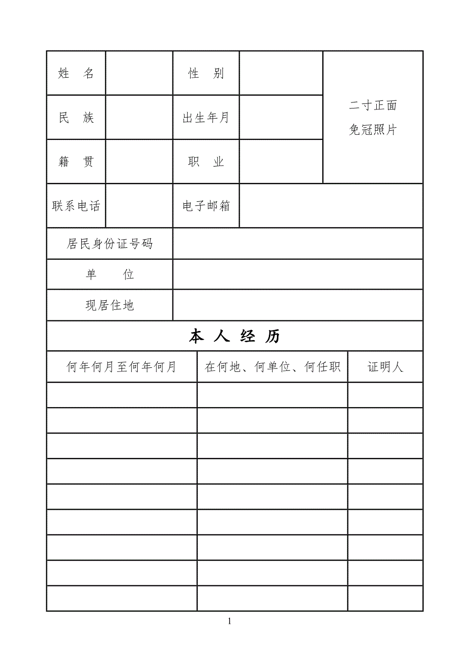 2019年新版入团志愿书表格（模板）_第3页