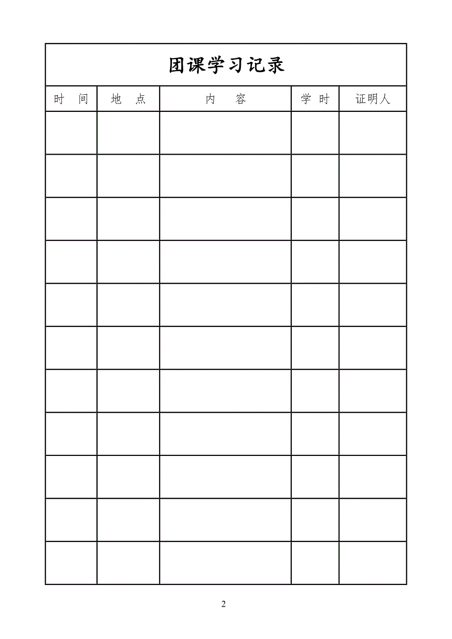 2019年新版入团志愿书表格（模板）_第4页