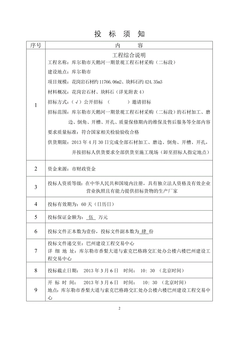 建筑工程附属设备、材料采购招标文件_第3页