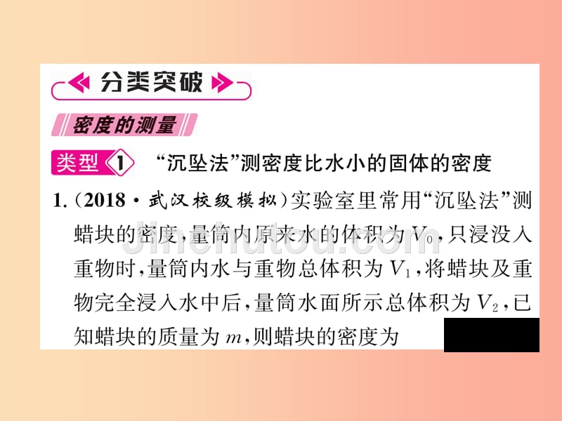 2019年八年级物理全册小专题六密度的测量和计算习题课件新版沪科版_第2页