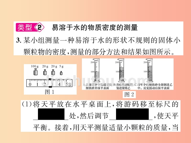 2019年八年级物理全册小专题六密度的测量和计算习题课件新版沪科版_第5页