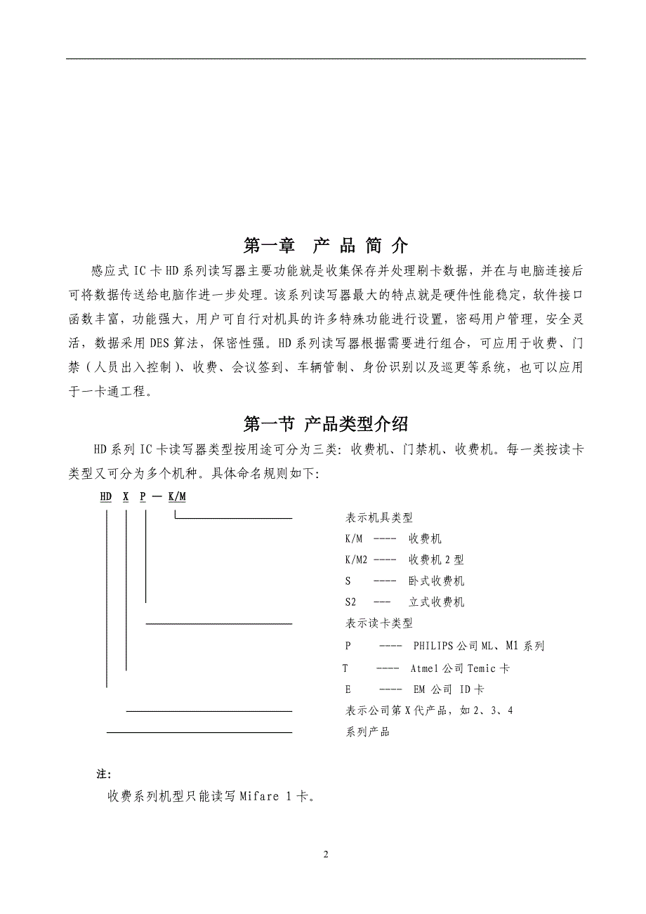 HD收费机系列产品用户手册_第2页