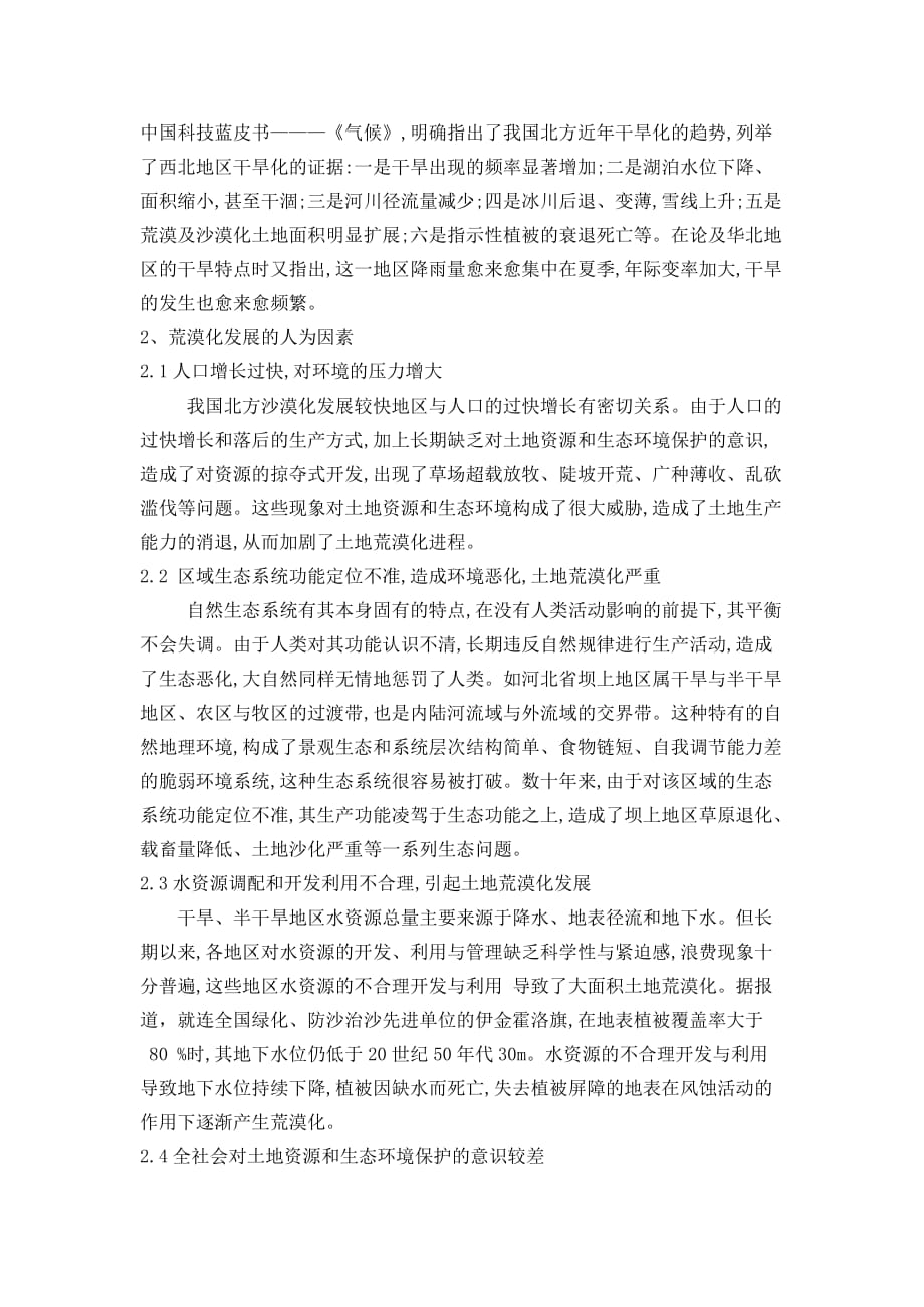 中国土地荒漠化的成因及防治措施_第2页