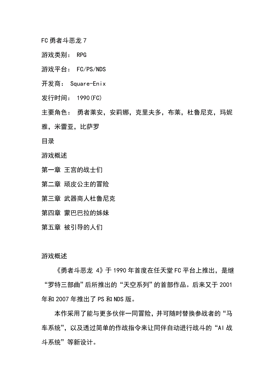 fc勇者斗恶龙7攻略资料_第1页