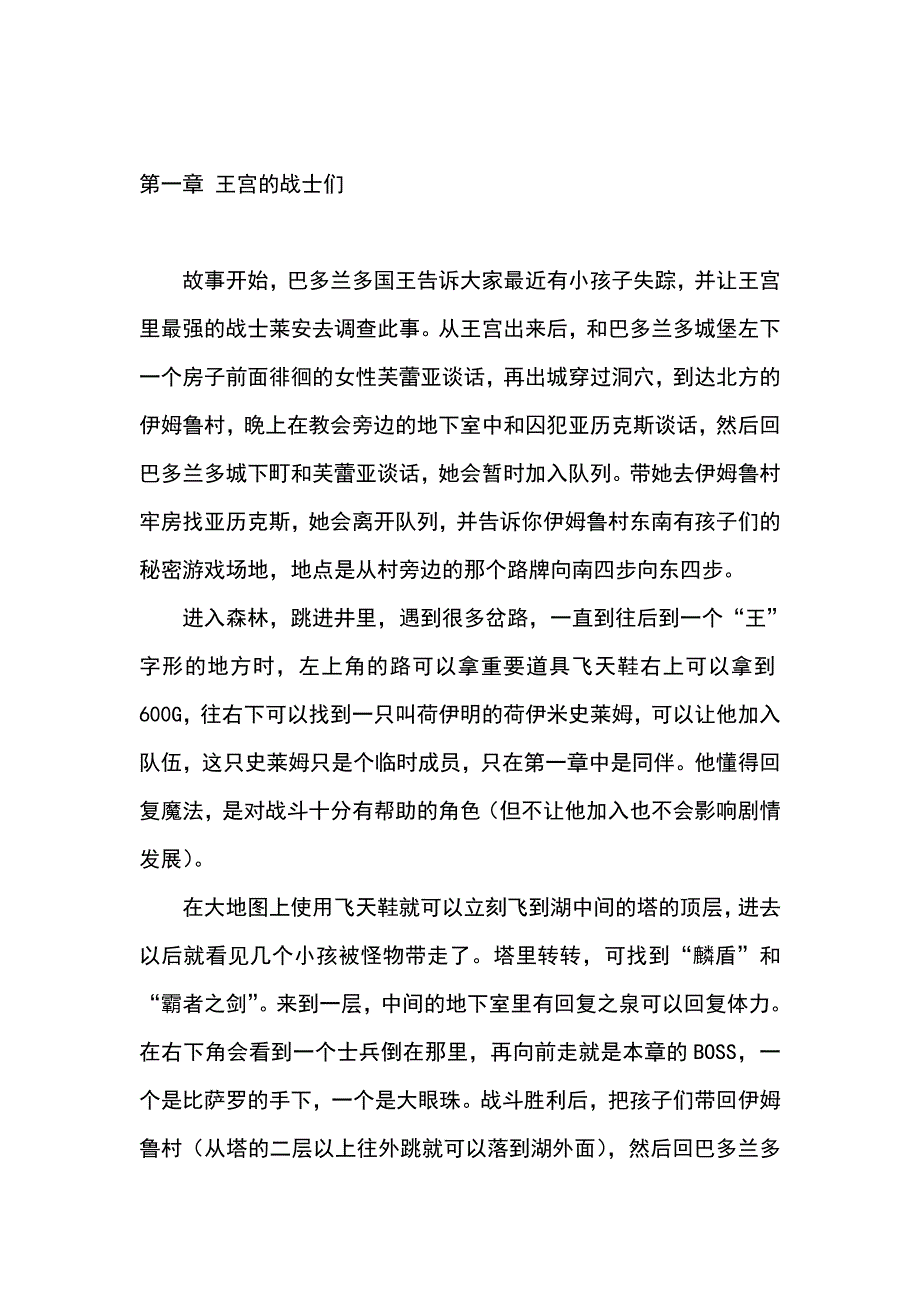 fc勇者斗恶龙7攻略资料_第2页