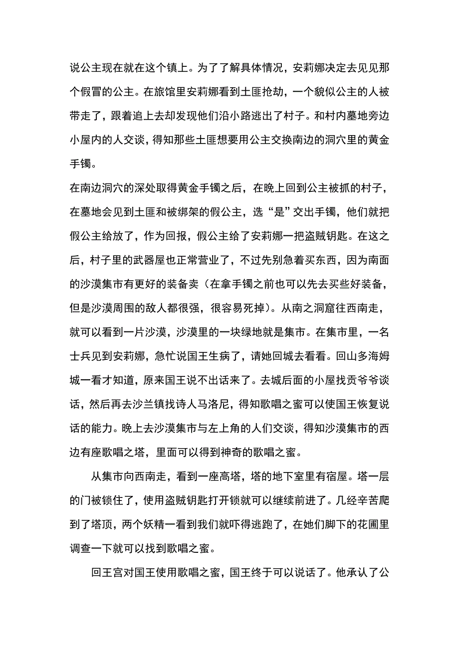 fc勇者斗恶龙7攻略资料_第4页