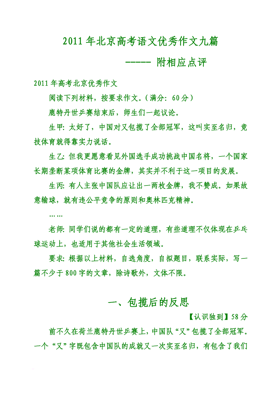 2011年北京高考语文优秀作文9篇及点评资料_第1页