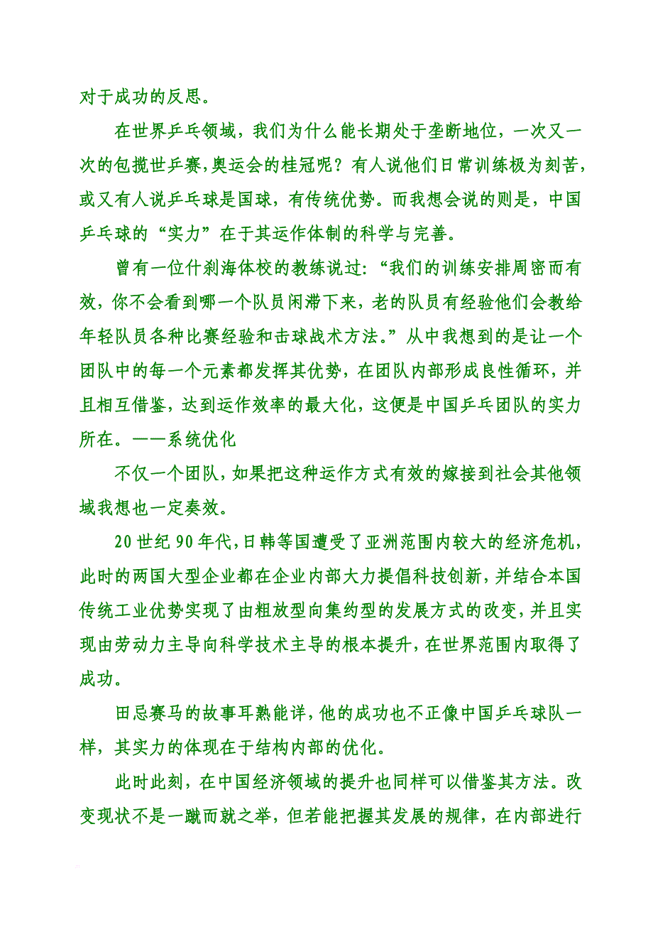 2011年北京高考语文优秀作文9篇及点评资料_第2页