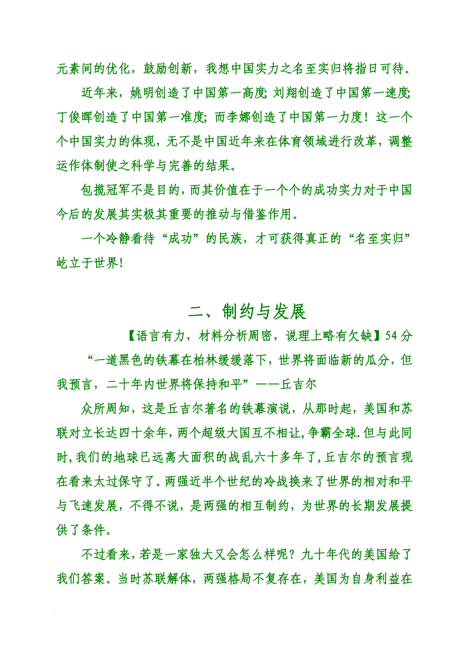 2011年北京高考语文优秀作文9篇及点评资料_第3页