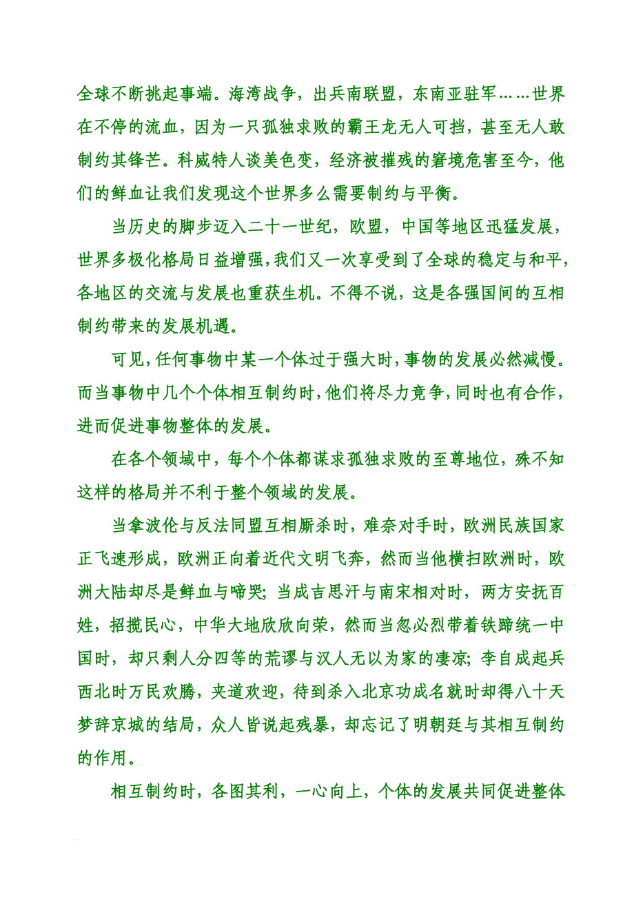 2011年北京高考语文优秀作文9篇及点评资料_第4页