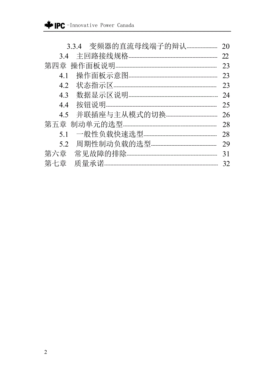 IPC-DR系列能耗制动单元用户手册_第2页