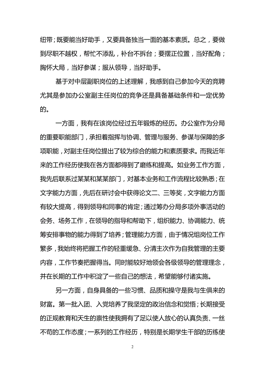 中层干部副职竞聘演讲稿(3篇)汇编_第2页