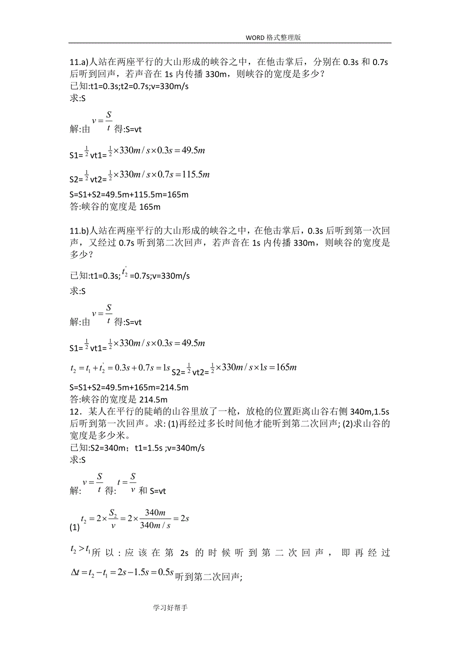 八年级物理(上册)26个计算题(附答案解析)_第4页