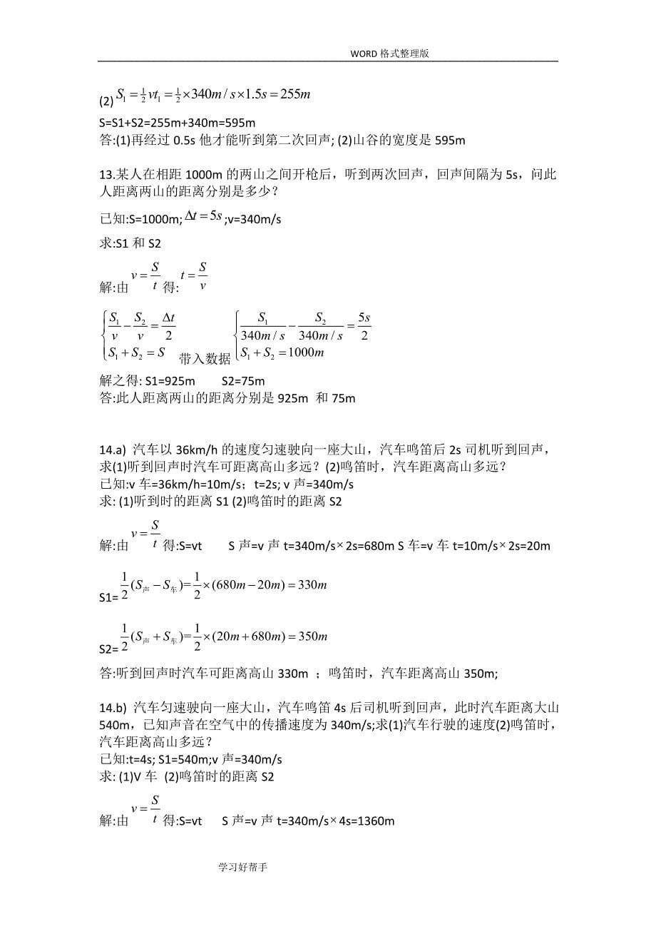 八年级物理(上册)26个计算题(附答案解析)_第5页