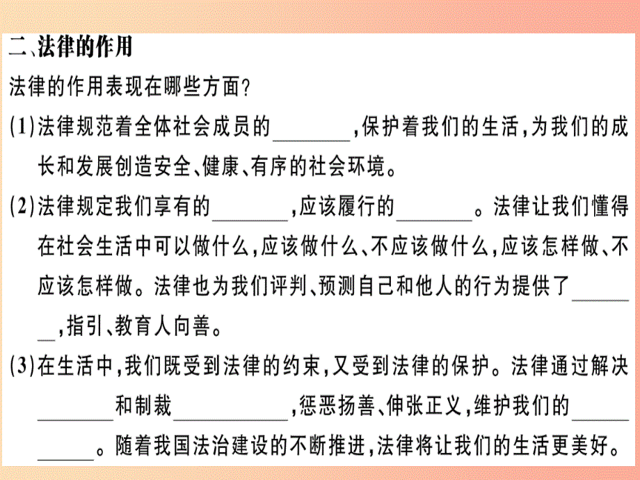 七年级道德与法治下册 第四单元 走进法治天地 第九课 法律在我们身边 第2框 法律保障生活习题 新人教版_第4页